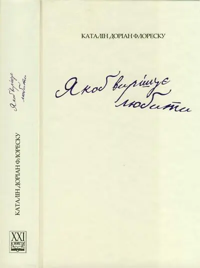 Якоб вирішує любити - фото 2