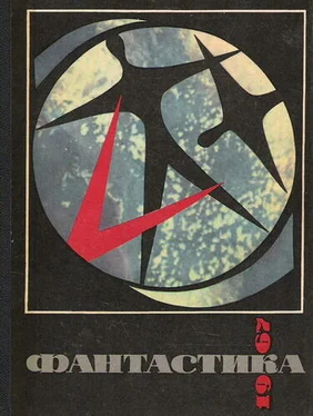 Генрих Альтов Фантастика-1967 обложка книги