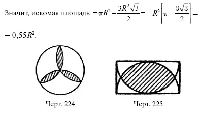 101 Какую долю площади наружного прямоугольника черт 225 составляет его - фото 155
