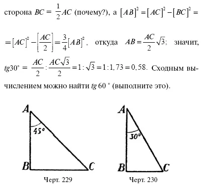 Вместо отношения противолежащего катета к прилежащему можно для измерения - фото 161