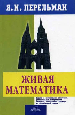 Яков Перельман Живой учебник геометрии обложка книги