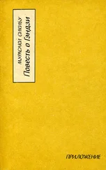Мурасаки Сикибу - Повесть о Гэндзи (Гэндзи-моногатари). Приложение