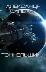 Александр Сапегин - Тоннельщики