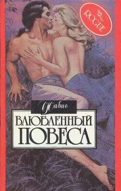 Фабио Влюбленный повеса обложка книги