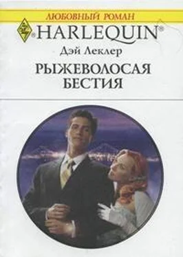 Дэй Леклер Рыжеволосая бестия обложка книги