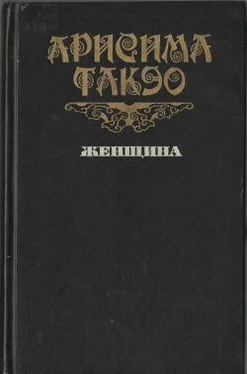 Такэо Арисима Женщина обложка книги