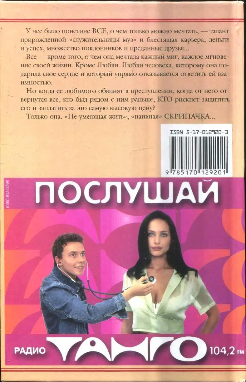 Внимание Текст предназначен только для предварительного ознакомительного - фото 1