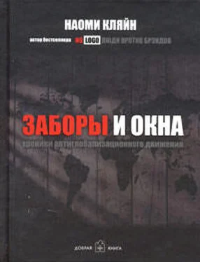 Наоми Кляйн Заборы и окна: Хроники антиглобализационного движения обложка книги