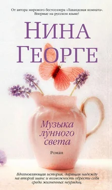 Нина Георге Музыка лунного света обложка книги