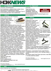 NOZH.RU - НОЖNEWS #9