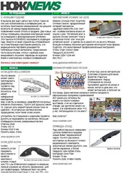 NOZH.RU - НОЖNEWS #4