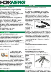 NOZH.RU - НОЖNEWS #1