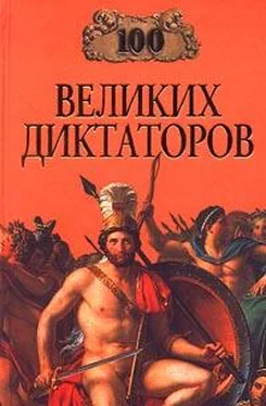 Игорь Мусский 100 великих диктаторов обложка книги