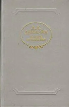 Лидия Авилова Пышная жизнь обложка книги