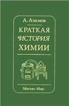 Айзек Азимов Краткая история химии. Развитие идей и представлений в химии обложка книги