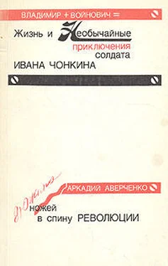 Аркадий Аверченко Дюжина ножей в спину революции обложка книги