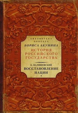 Казимир Валишевский Восстановление нации обложка книги