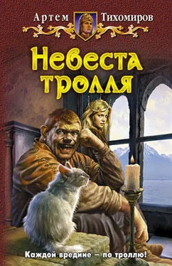 Артем Тихомиров Невеста тролля обложка книги