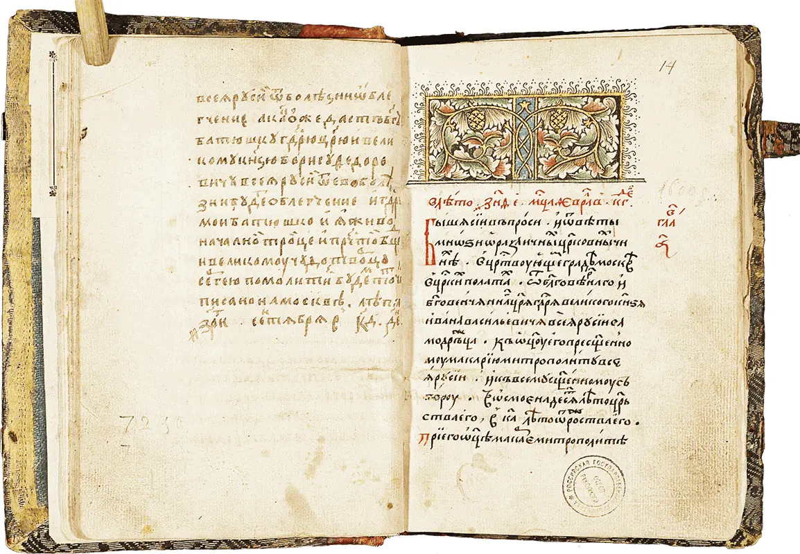 Стоглав сборник решений Стоглавого собора 1551 года Сама по себе эта победа - фото 21
