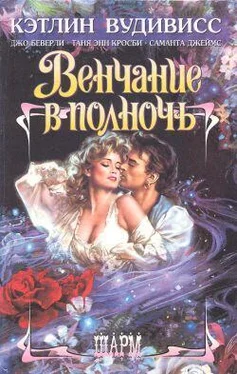 Таня Кросби Поцелуй после полуночи обложка книги