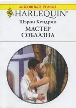 Шэрон Кендрик Мастер соблазна обложка книги