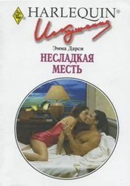 Эмма Дарси Несладкая месть обложка книги