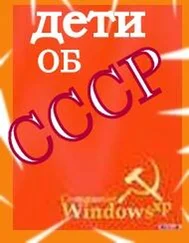 Александр ИВАНСКИЙ - Дети об СССР