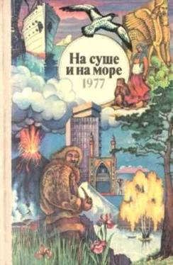 Евгений Ларин «На суше и на море» - 77. Фантастика обложка книги