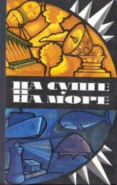 Александр Казанцев «На суше и на море» - 75. Фантастика обложка книги