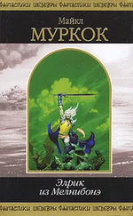 Майкл Муркок - Скиталец по морям судьбы