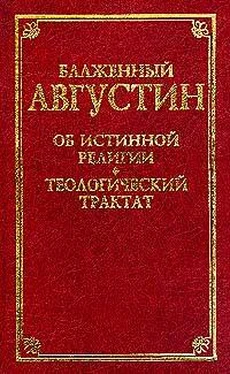 Аврелий Августин О порядке обложка книги