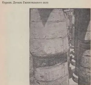 Во времена фараонов - фото 7