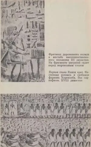 Во времена фараонов - фото 10