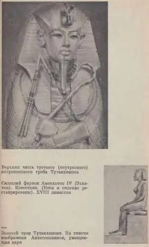 Во времена фараонов - фото 13