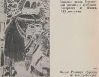 1 Подробно эта проблема освещена в книге ФФ Л - фото 17