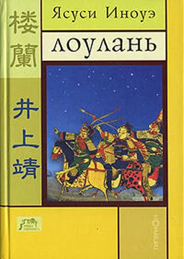 Ясуси Иноуэ ЛОУЛАНЬ и другие новеллы обложка книги