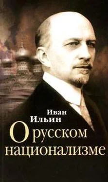 ИВАН ИЛЬИН О русском национализме обложка книги