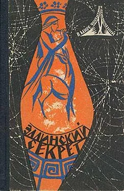 Неизвестный Автор В мире фантастики и приключений. Выпуск 4. Эллинский секрет. 1966 г. обложка книги