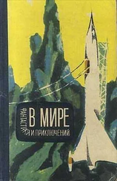 Неизвестный Автор В мире фантастики и приключений. Выпуск 3. 1964 г. обложка книги