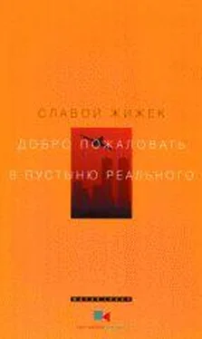 Славой Жижек Добро пожаловать в пустыню Реального обложка книги