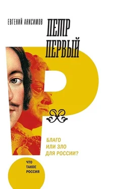 Евгений Анисимов Петр Первый: благо или зло для России? обложка книги