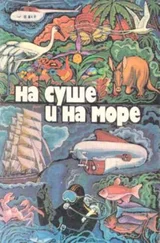 На суше и на море - На суше и на море. Выпуск 19 (1979 г.)