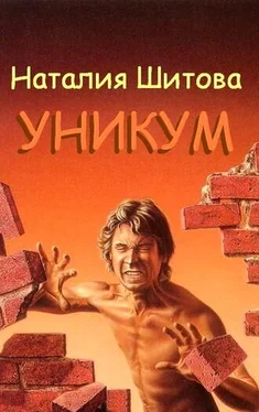 Наталия Шитова Уникум обложка книги