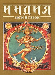 Елена Гераскина - Индия - Боги и герои