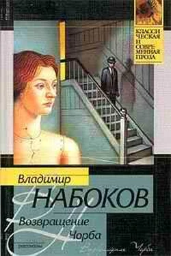 Владимир Набоков 1930 Возвращение Чорба обложка книги