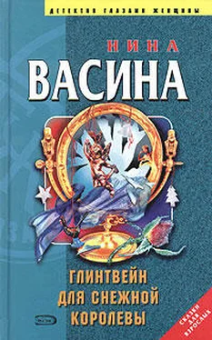 Нина Васина Глинтвейн для Снежной королевы обложка книги