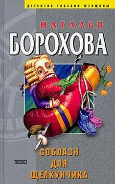 Наталья Борохова Соблазн для Щелкунчика обложка книги