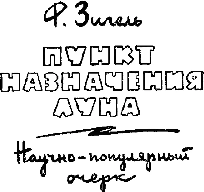 Человек шагнул в Космос Созданные им искусственные спутники Земли с успехом - фото 2