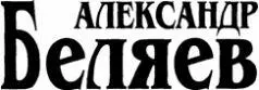 НЕБЕСНЫЙ ГОСТЬ 1 МИРОВАЯ СЕНСАЦИЯ Легкие веселые словно сотканные из - фото 3