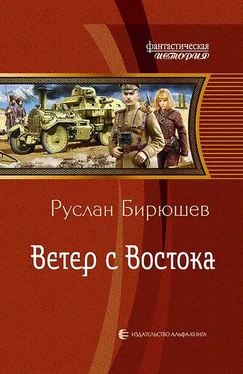 Руслан Бирюшев Ветер с Востока обложка книги